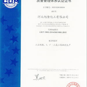 工業(yè)硫酸、4,4’-二氯二苯硯的生產(chǎn)認(rèn)證證書(shū)